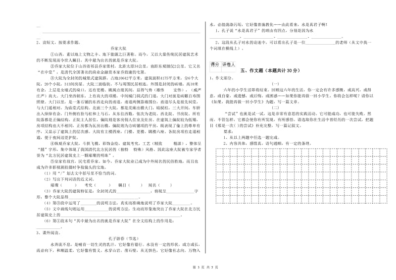 陕西省小升初语文考前检测试题B卷 附答案.doc_第3页