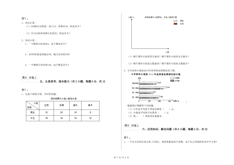 青海省2020年四年级数学【下册】全真模拟考试试卷 含答案.doc_第2页
