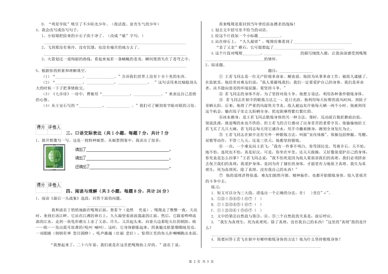 黑龙江省重点小学小升初语文强化训练试卷 含答案.doc_第2页