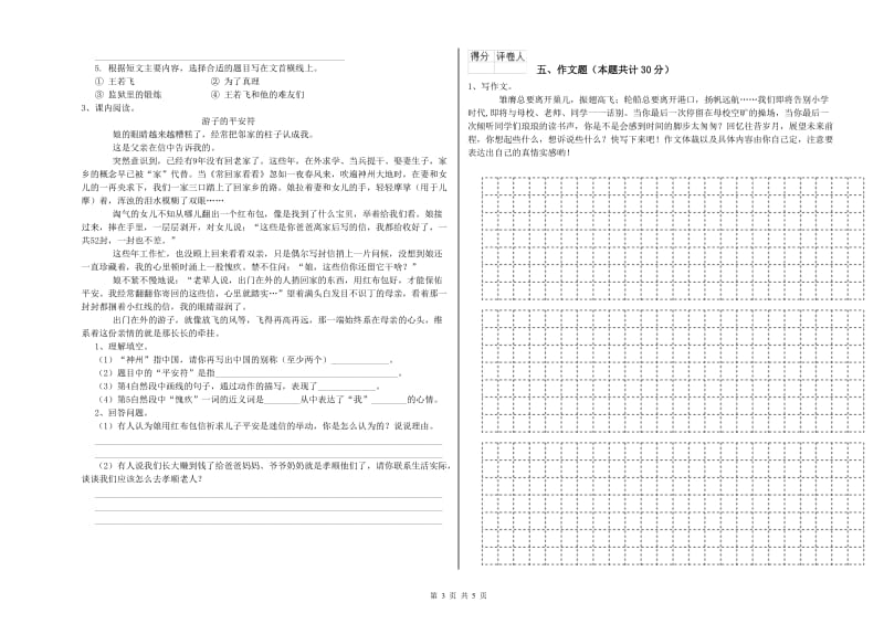 黑龙江省重点小学小升初语文强化训练试卷 含答案.doc_第3页