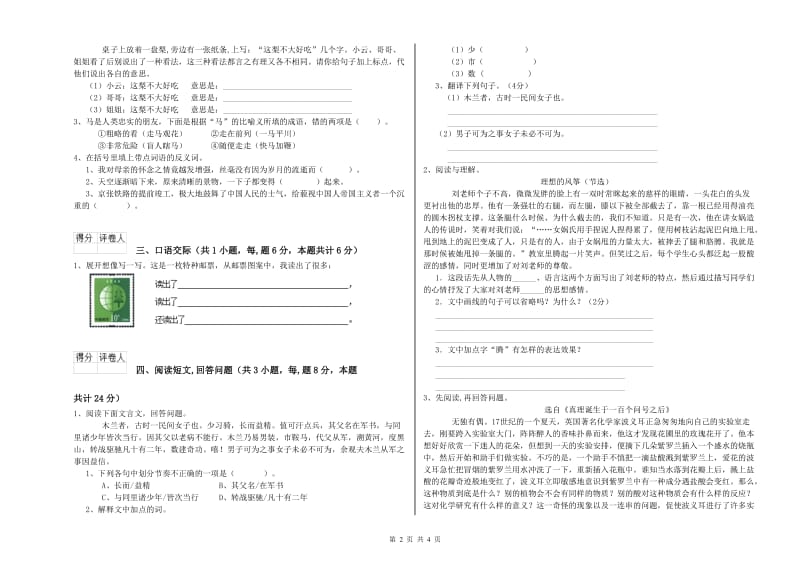 鹤岗市实验小学六年级语文【上册】期中考试试题 含答案.doc_第2页