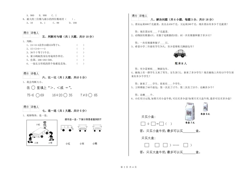 黑龙江省实验小学二年级数学下学期月考试卷 附解析.doc_第2页