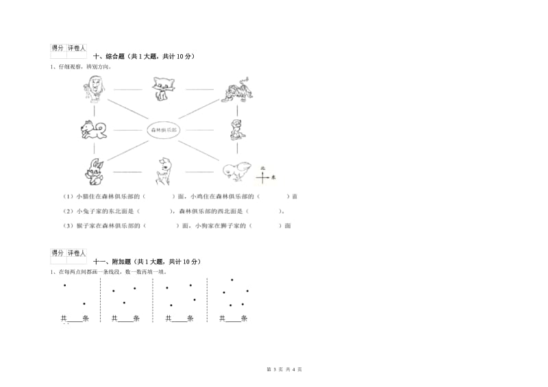 黑龙江省实验小学二年级数学下学期月考试卷 附解析.doc_第3页