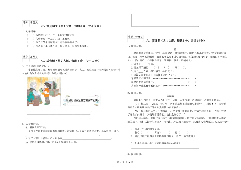 陕西省2019年二年级语文上学期考前检测试卷 附答案.doc_第2页