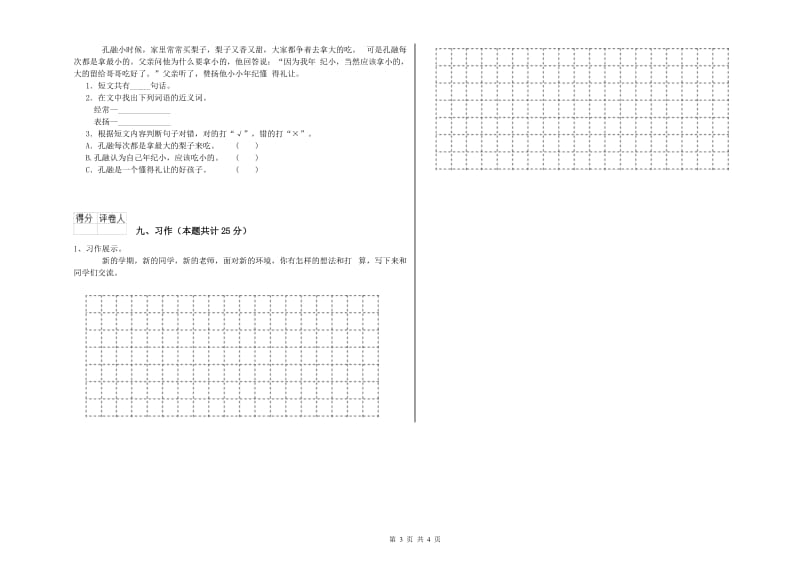 陕西省2019年二年级语文上学期考前检测试卷 附答案.doc_第3页