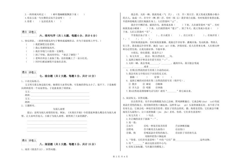 辽宁省2020年二年级语文下学期考前练习试题 附解析.doc_第2页