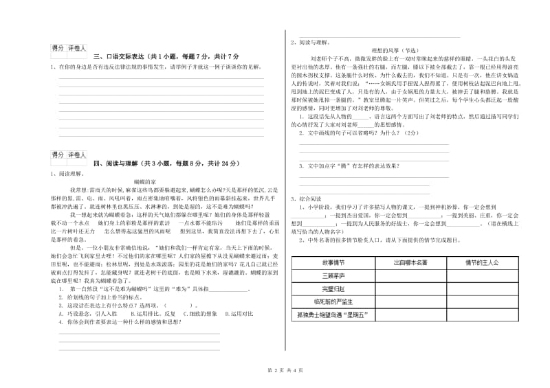 青海省小升初语文提升训练试卷C卷 附解析.doc_第2页