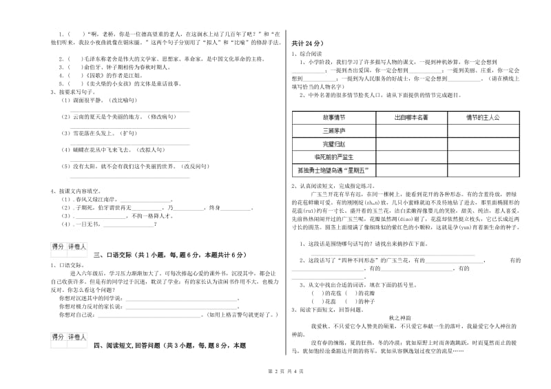 鹤岗市实验小学六年级语文下学期开学检测试题 含答案.doc_第2页