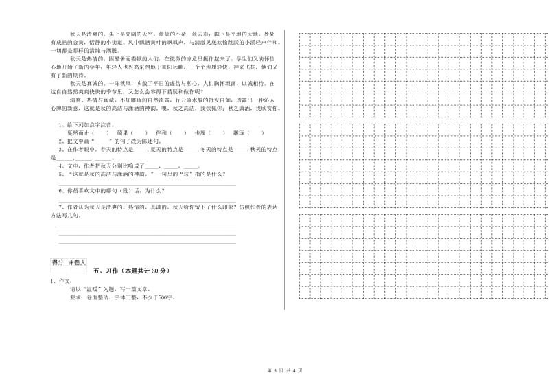 鹤岗市实验小学六年级语文下学期开学检测试题 含答案.doc_第3页