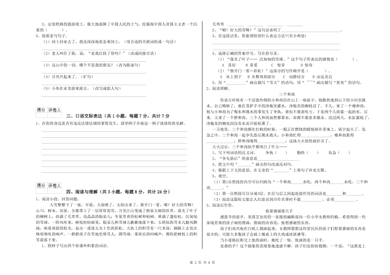 雅安市重点小学小升初语文能力测试试题 附解析.doc_第2页