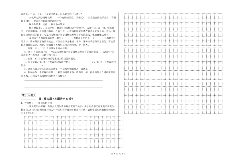 雅安市重点小学小升初语文能力测试试题 附解析.doc_第3页