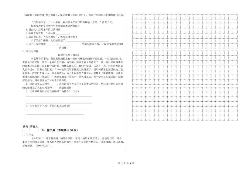 黑龙江省小升初语文考前检测试题A卷 附解析.doc_第3页