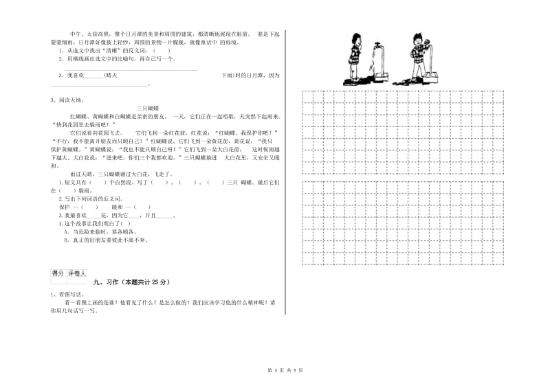 辽宁省2019年二年级语文下学期同步检测试题 含答案.doc_第3页