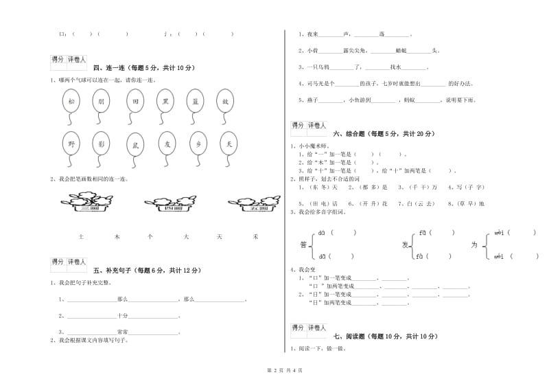 阿坝藏族羌族自治州实验小学一年级语文下学期能力检测试卷 附答案.doc_第2页