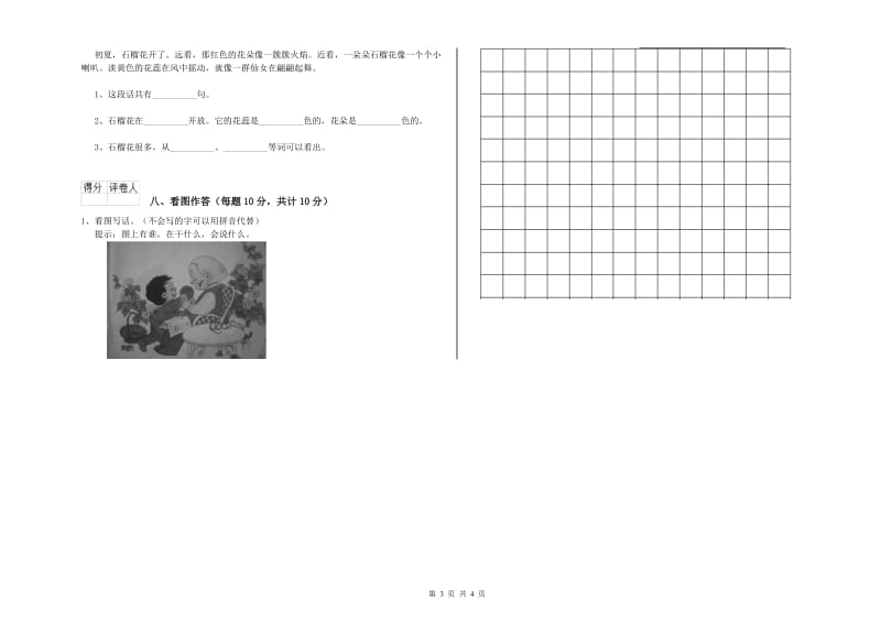 阿坝藏族羌族自治州实验小学一年级语文下学期能力检测试卷 附答案.doc_第3页