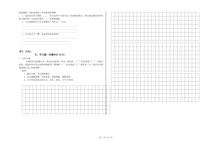 鹰潭市重点小学小升初语文考前练习试题 含答案.doc_第3页