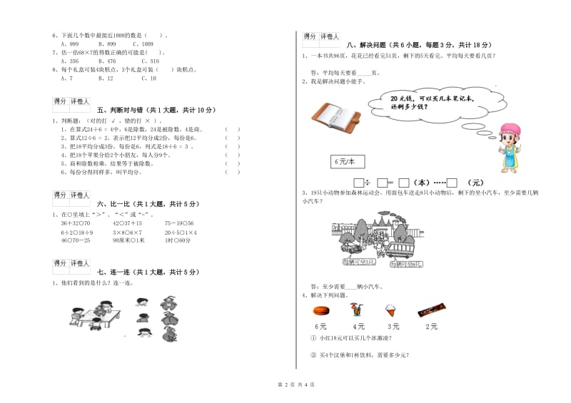 黄山市二年级数学下学期能力检测试题 附答案.doc_第2页