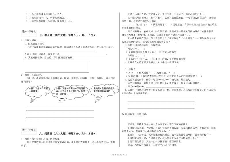 青海省2020年二年级语文下学期考前检测试题 含答案.doc_第2页