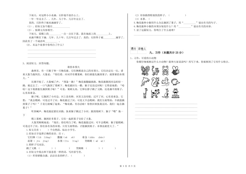 青海省2020年二年级语文下学期考前检测试题 含答案.doc_第3页