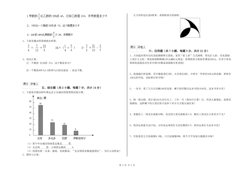 阿坝藏族羌族自治州实验小学六年级数学上学期开学考试试题 附答案.doc_第2页