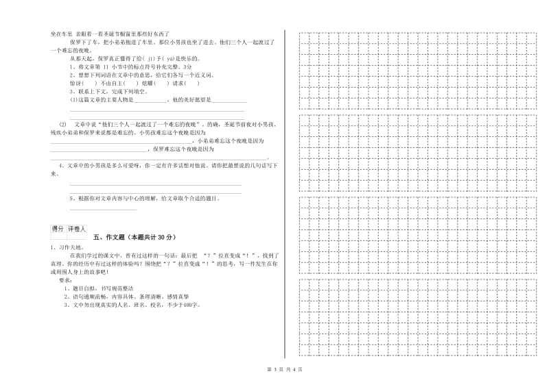 陇南市重点小学小升初语文综合检测试卷 附解析.doc_第3页