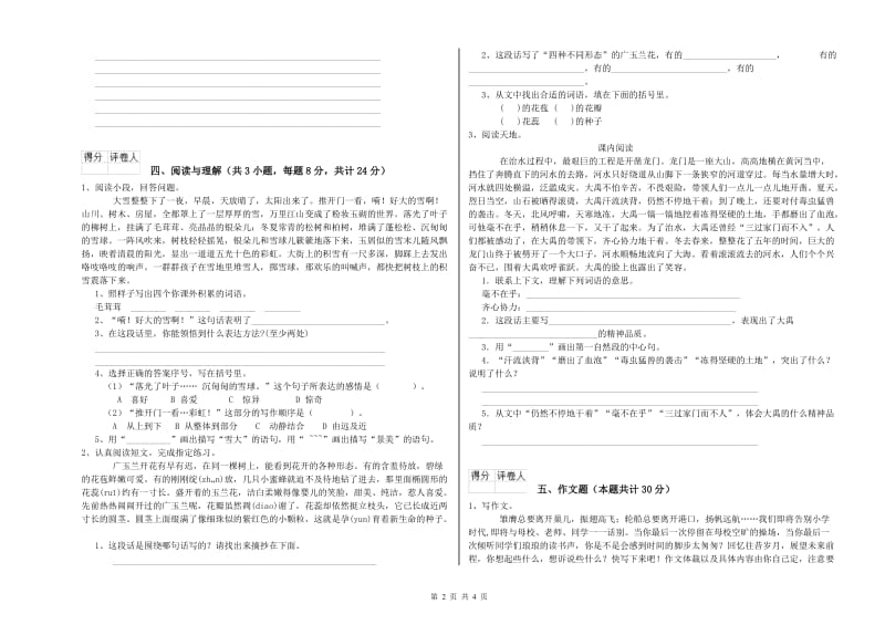 陕西省重点小学小升初语文每日一练试卷 附答案.doc_第2页