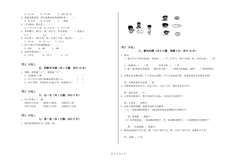 陕西省实验小学二年级数学【下册】期末考试试题 附答案.doc_第2页