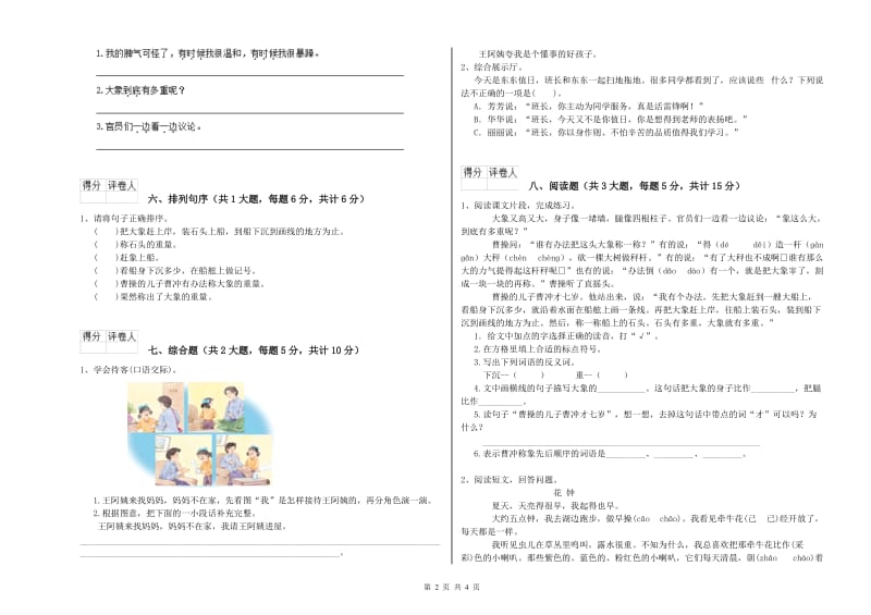 陕西省2020年二年级语文下学期考前检测试卷 含答案.doc_第2页