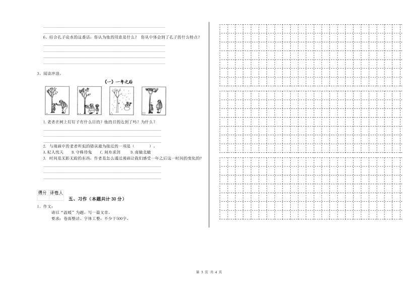 贵港市实验小学六年级语文上学期强化训练试题 含答案.doc_第3页