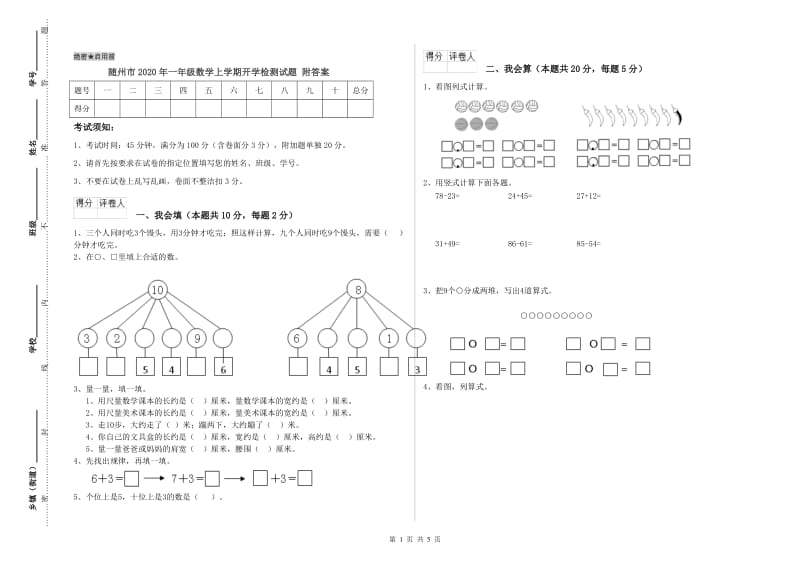 随州市2020年一年级数学上学期开学检测试题 附答案.doc_第1页