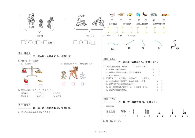 随州市2020年一年级数学上学期开学检测试题 附答案.doc_第2页