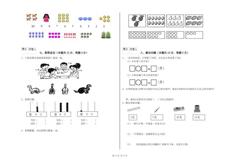 随州市2020年一年级数学上学期开学检测试题 附答案.doc_第3页