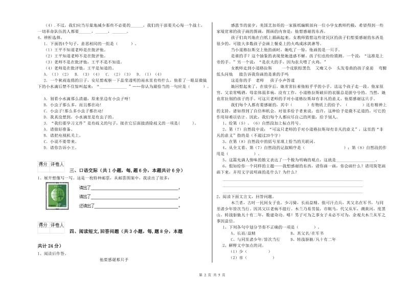 黄冈市实验小学六年级语文下学期月考试题 含答案.doc_第2页