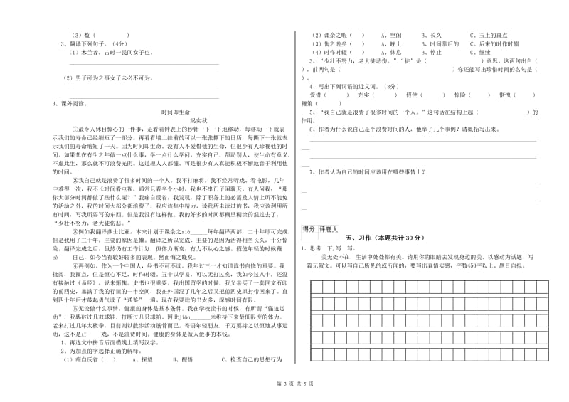 黄冈市实验小学六年级语文下学期月考试题 含答案.doc_第3页