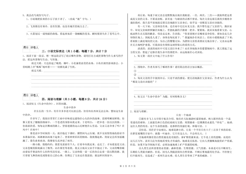 鹤壁市重点小学小升初语文提升训练试卷 含答案.doc_第2页