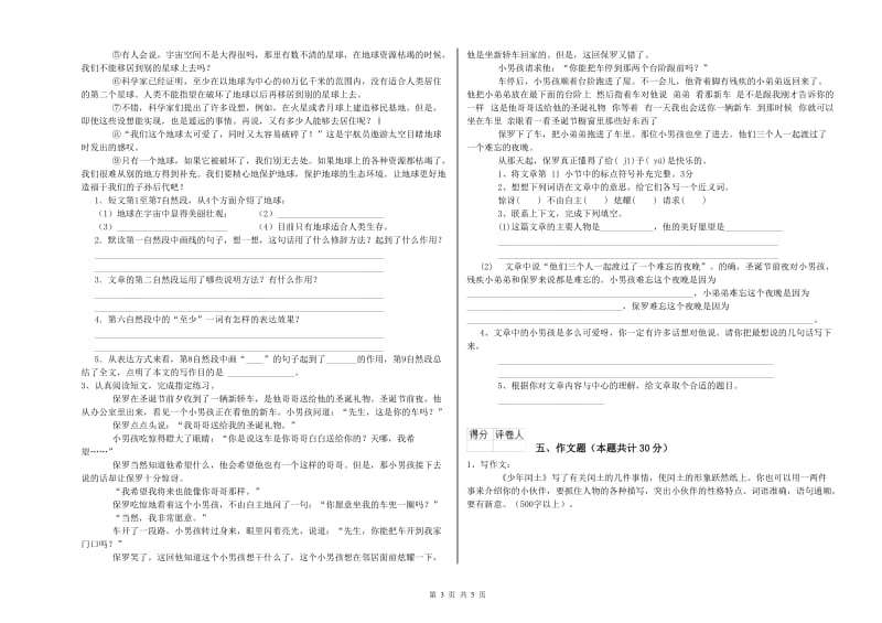 鹤壁市重点小学小升初语文提升训练试卷 含答案.doc_第3页