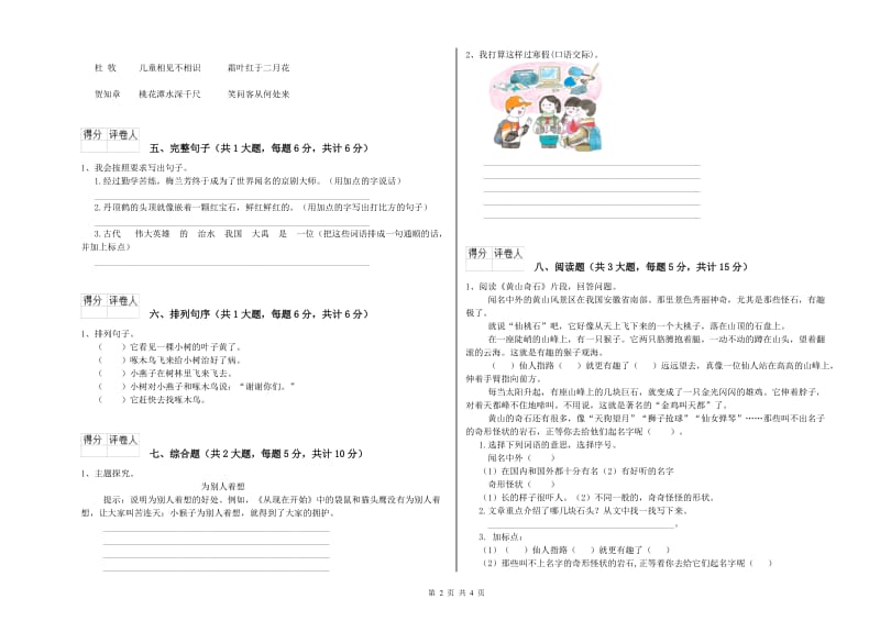 辽宁省2020年二年级语文上学期过关检测试题 含答案.doc_第2页