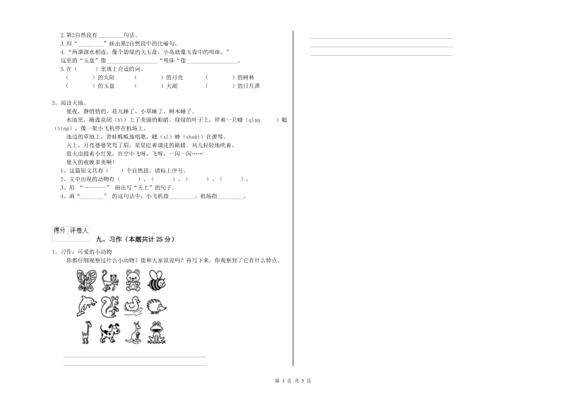 黑龙江省2019年二年级语文【下册】综合检测试题 含答案.doc_第3页