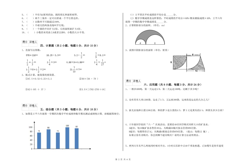 辽宁省2019年小升初数学强化训练试题D卷 附答案.doc_第2页