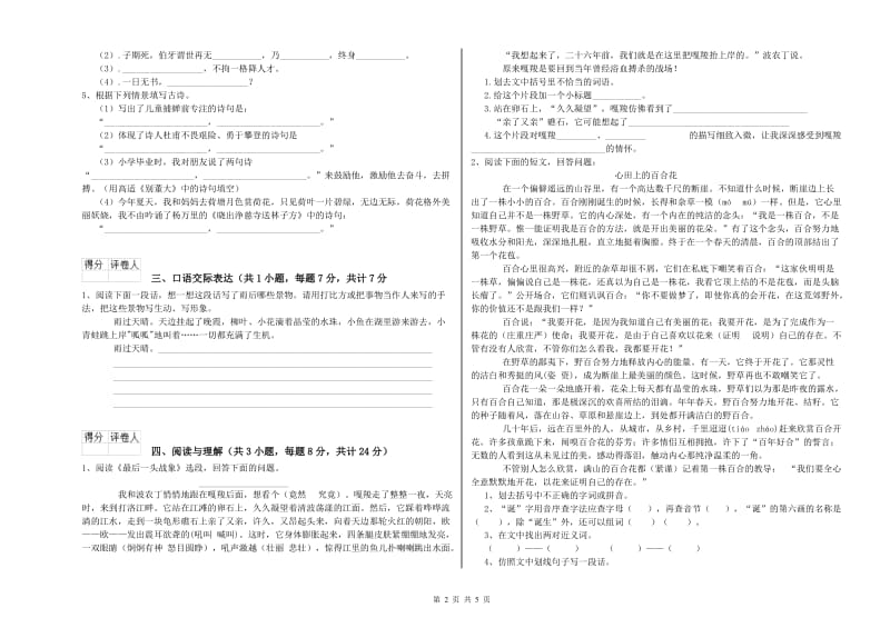 齐齐哈尔市重点小学小升初语文强化训练试卷 含答案.doc_第2页