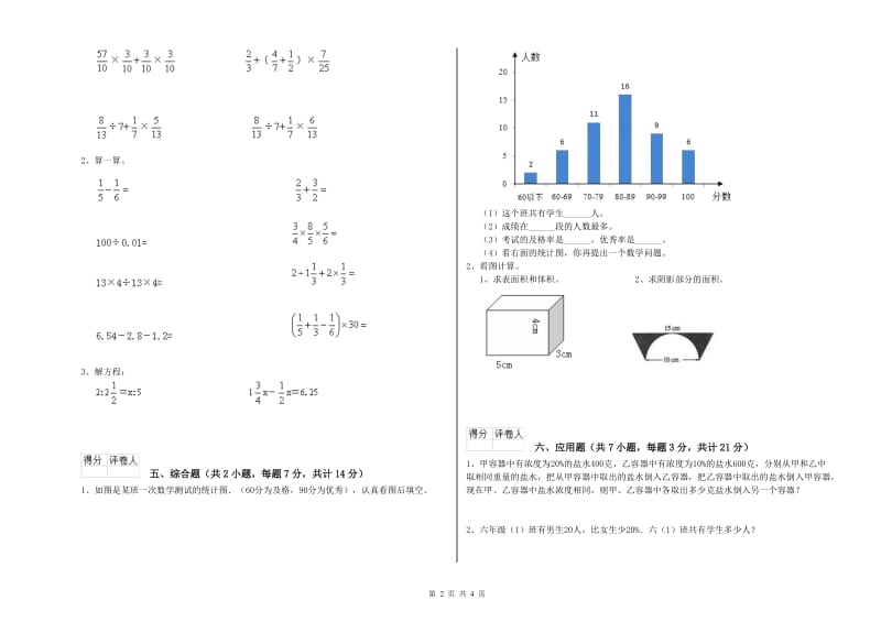 阿里地区实验小学六年级数学下学期每周一练试题 附答案.doc_第2页