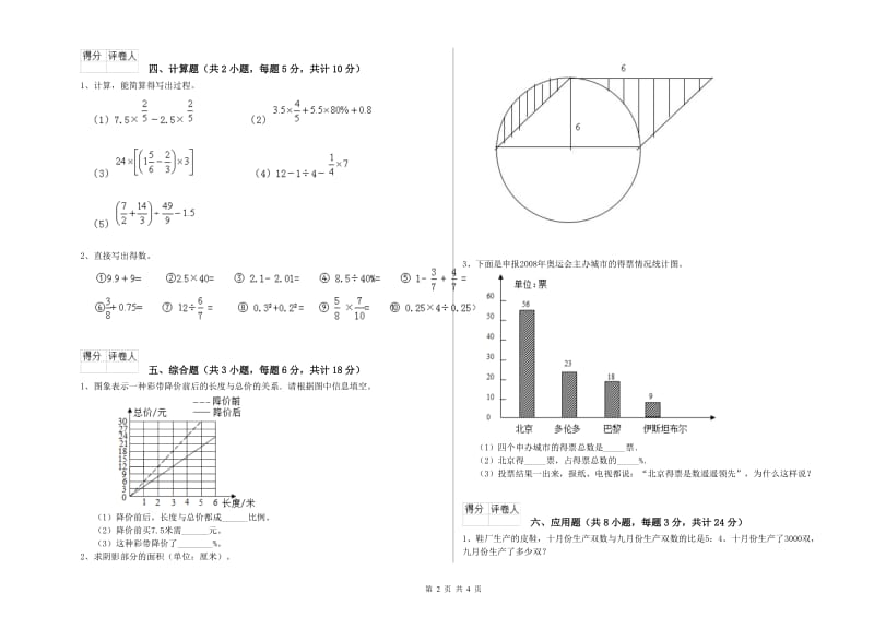 青海省2020年小升初数学每日一练试卷A卷 附解析.doc_第2页