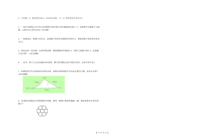 青海省2020年小升初数学每日一练试卷A卷 附解析.doc_第3页