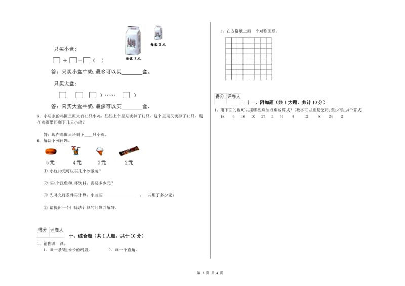 长治市二年级数学下学期综合检测试题 附答案.doc_第3页