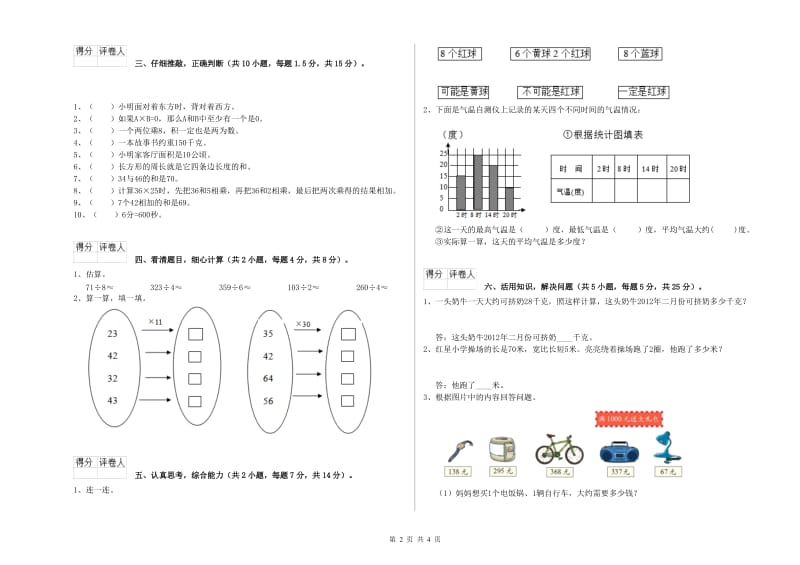 辽宁省实验小学三年级数学【下册】综合检测试题 含答案.doc_第2页