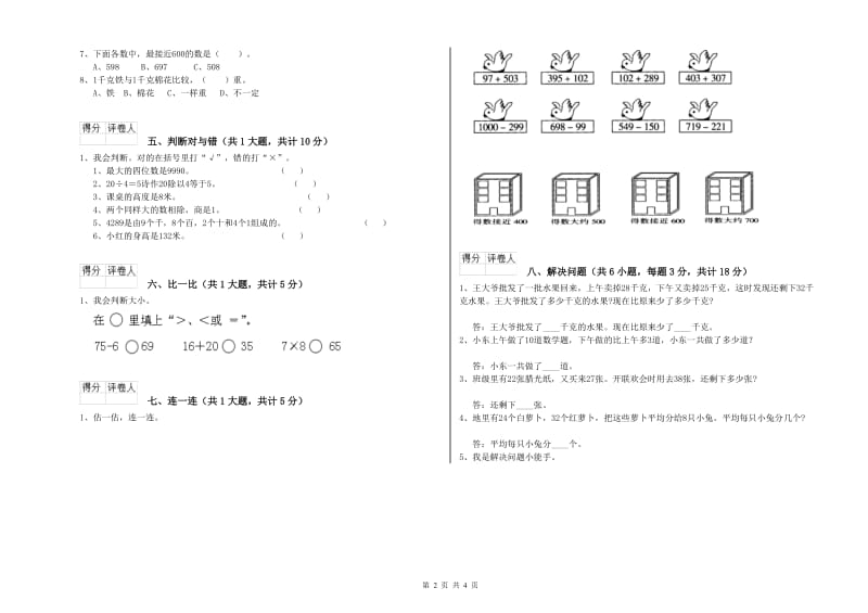 青海省实验小学二年级数学上学期综合检测试题 附解析.doc_第2页