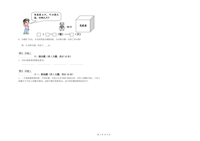 青海省实验小学二年级数学上学期综合检测试题 附解析.doc_第3页