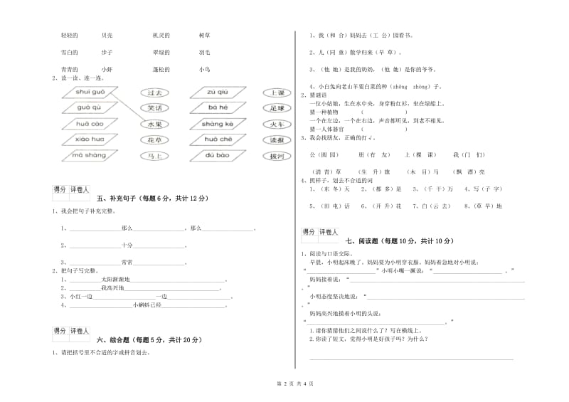 黔西南布依族苗族自治州实验小学一年级语文【上册】综合检测试题 附答案.doc_第2页