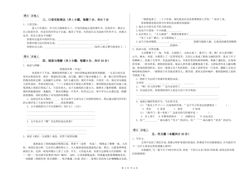 鹰潭市重点小学小升初语文每日一练试卷 附答案.doc_第2页