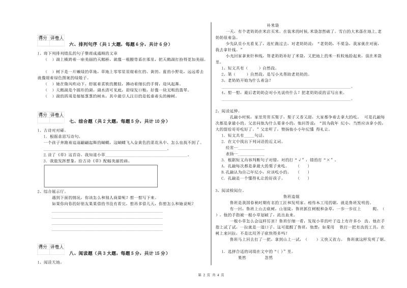 陕西省2019年二年级语文【上册】期末考试试题 附解析.doc_第2页